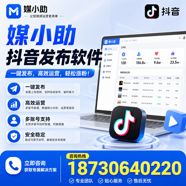 濮阳媒小助抖音快手批量发布软件