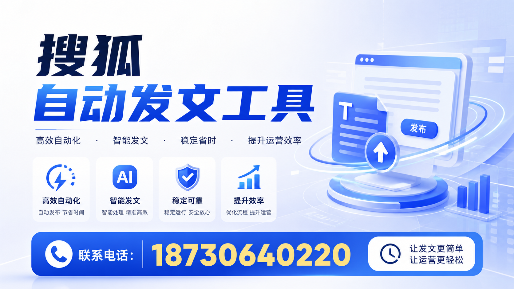 了解搜狐自动发文工具的基本功能，助力濮阳企业发展